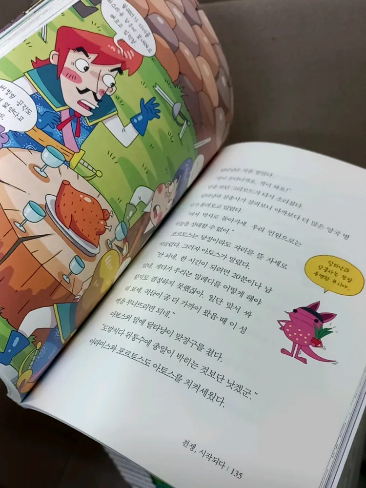 . 미래앤 아이세움 논술 명작 98권 이미지