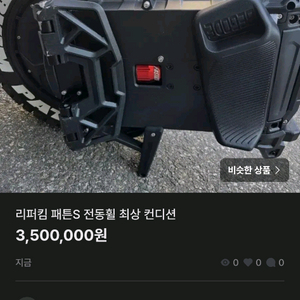 리퍼킴 패튼S 전동휠 최상컨디션 이미지
