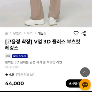 젝시믹스 부츠컷 레깅 이미지