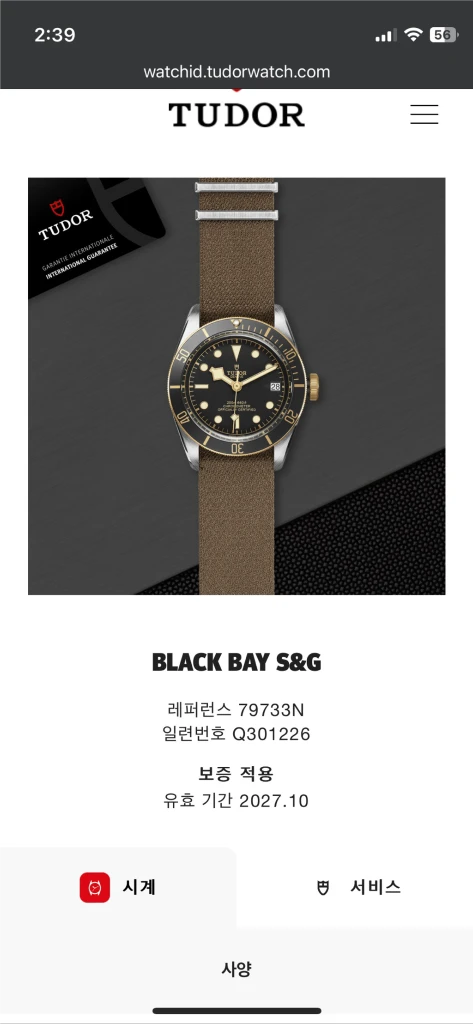 튜더 블랙베이 41 s&g 콤비 이미지