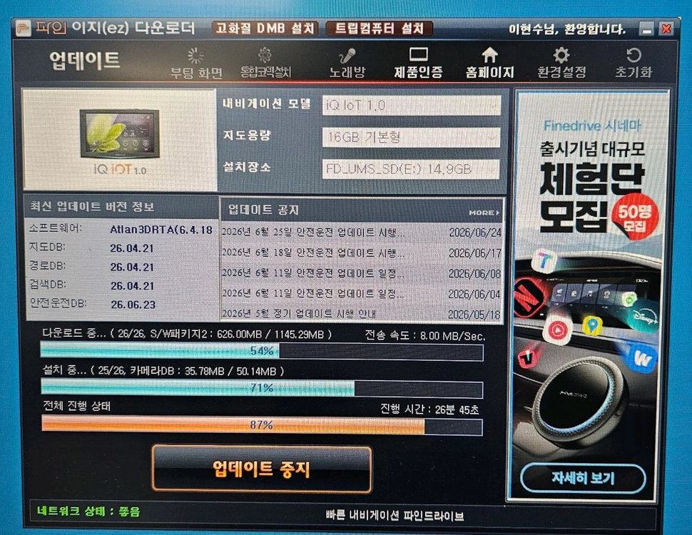 파인드라이브 차량용 네비게이션 이미지