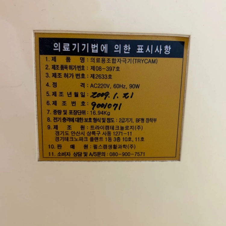 마사지기 저주파 EMS 안마 근육운동 다이어트 이미지