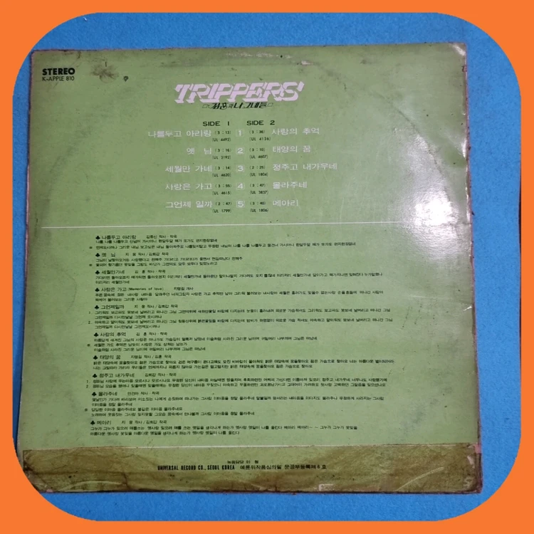 김훈과 트리퍼스 LP EX/EX 이미지