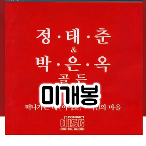 정태춘 & 박은옥 - 골든 CD 이미지