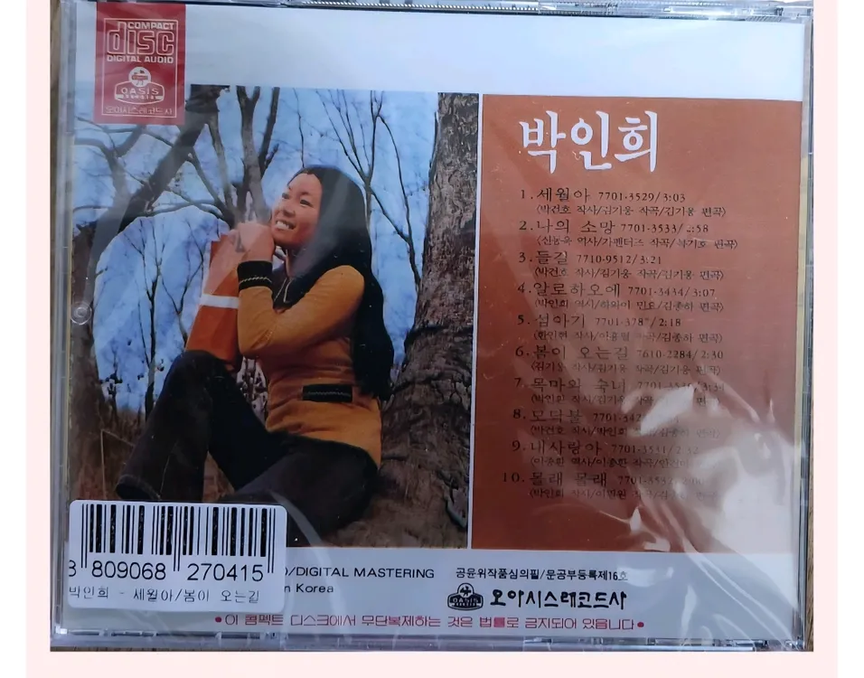 박인희 /세월아 CD 이미지