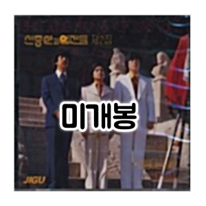 신중현과 엽전들 제2집 cd 이미지