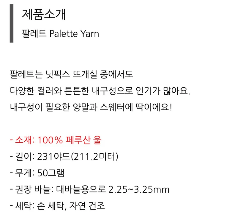 뜨개실) 닛픽스 뜨개실 팔레트 이미지