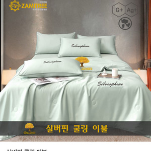 자미트리 실버핀 쿨링 이불 (새상품) 이미지