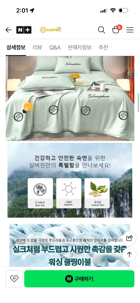 자미트리 실버핀 쿨링 이불 (새상품) 이미지