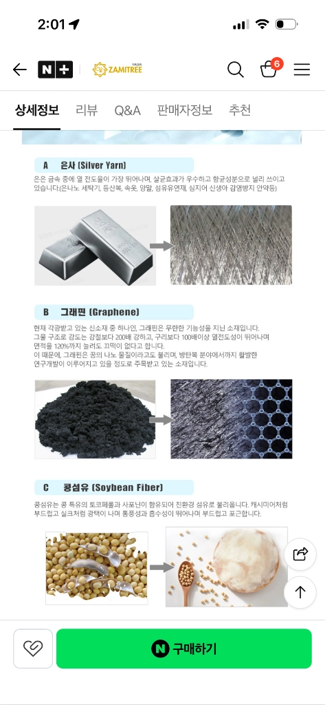 자미트리 실버핀 쿨링 이불 (새상품) 이미지