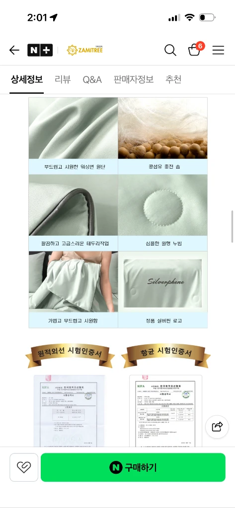 자미트리 실버핀 쿨링 이불 (새상품) 이미지