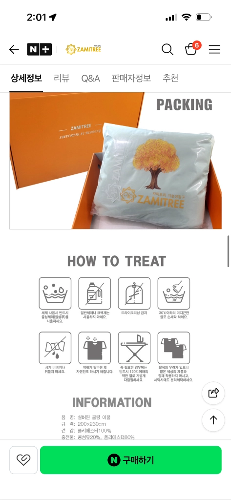 자미트리 실버핀 쿨링 이불 (새상품) 이미지
