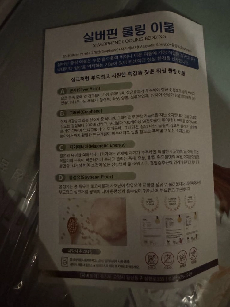자미트리 실버핀 쿨링 이불 (새상품) 이미지