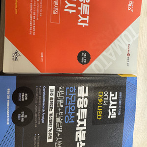 금융투자분석사 문제집 2권 이미지