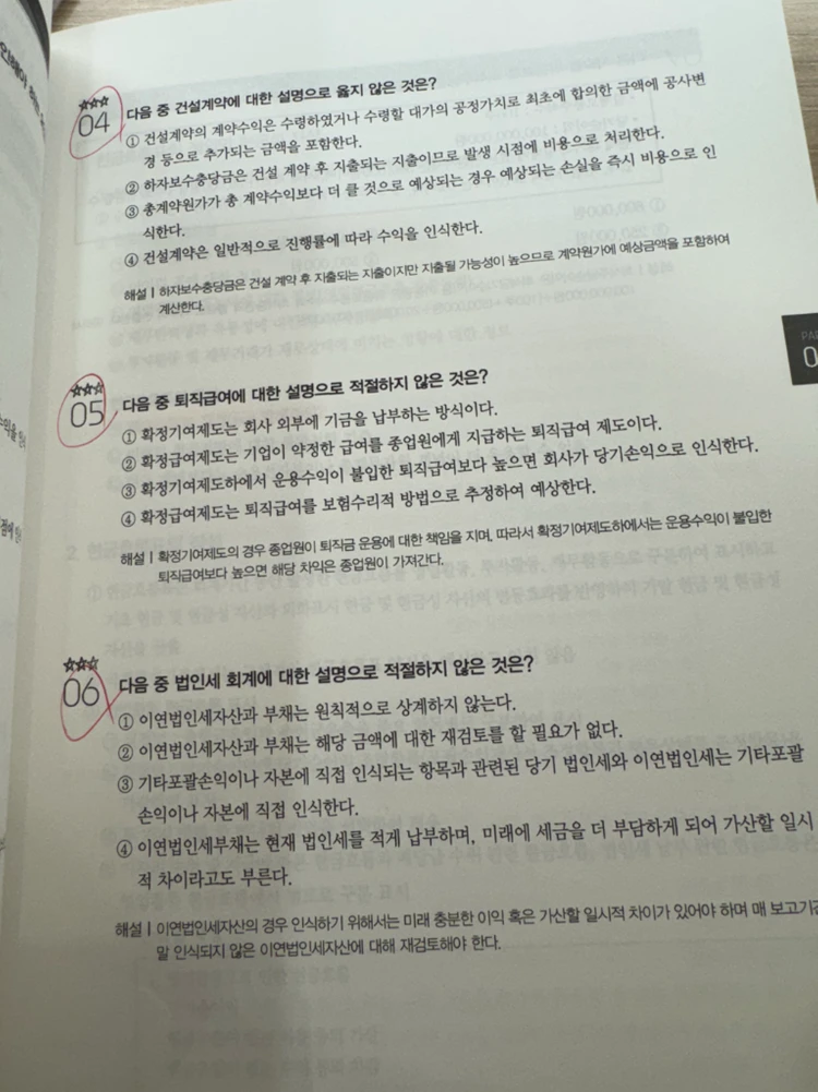 금융투자분석사 문제집 2권 이미지