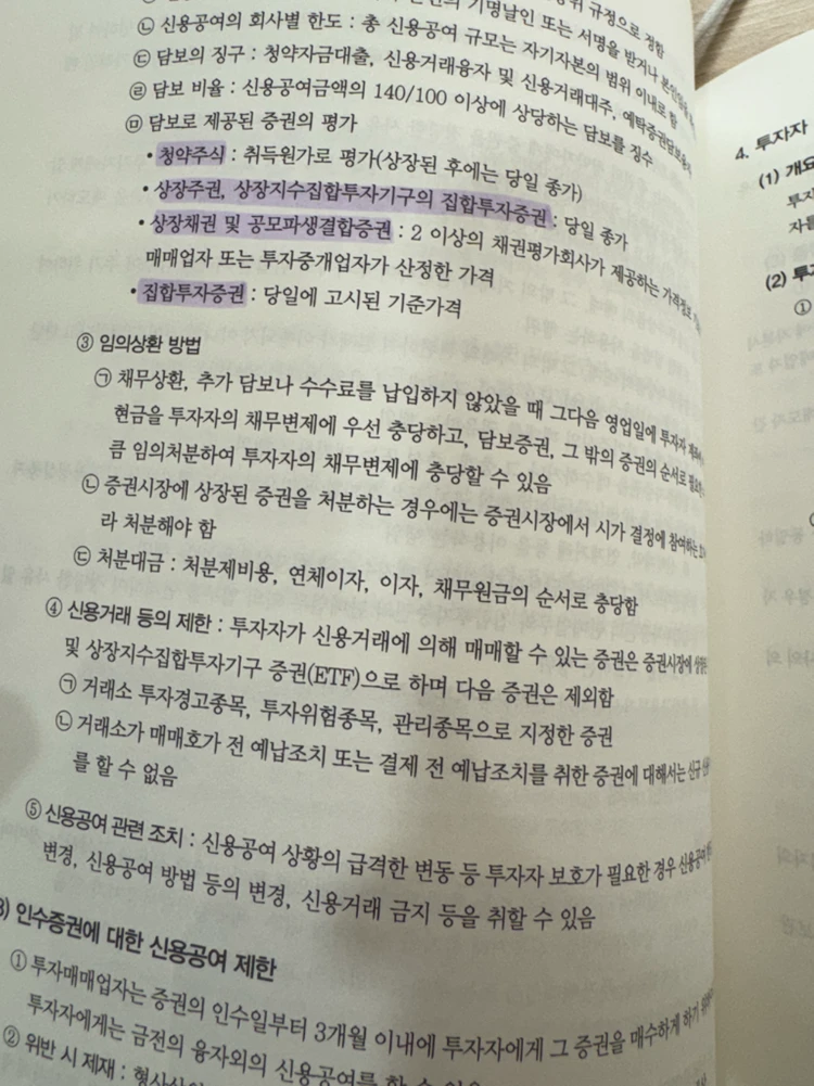 금융투자분석사 문제집 2권 이미지