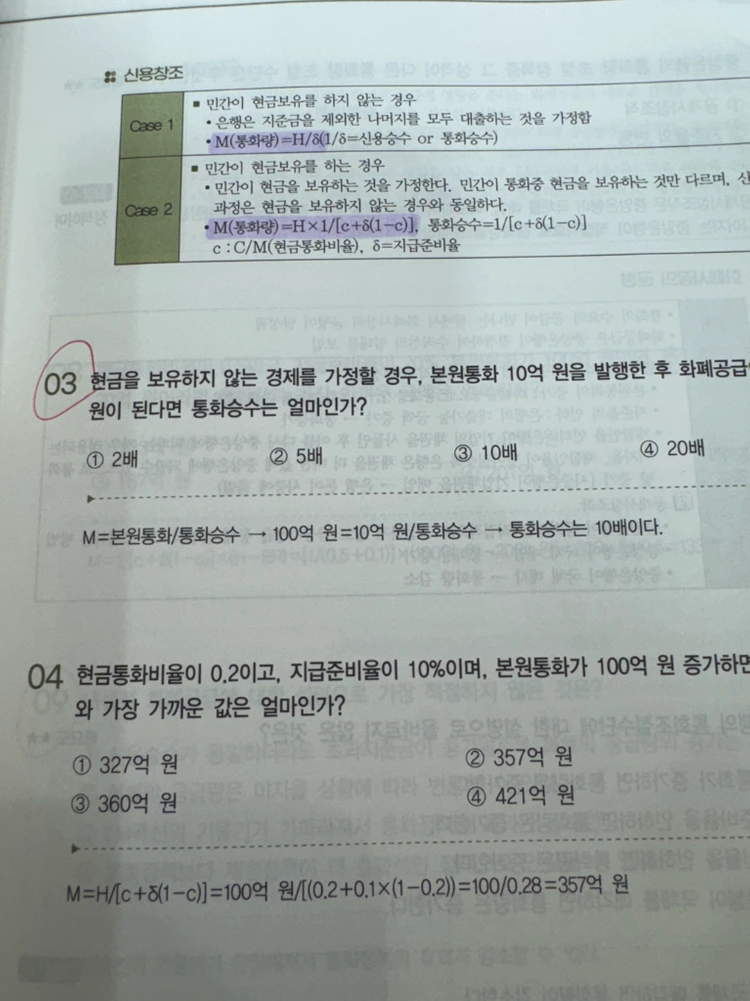 금융투자분석사 문제집 2권 이미지