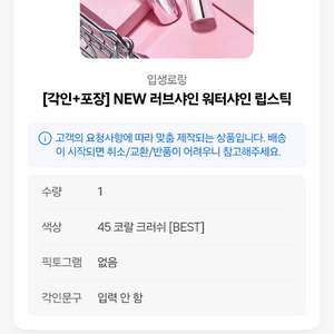 [새상품]입생로랑 NEW 러브 워터샤인 립스틱 코랄 크러쉬 이미지