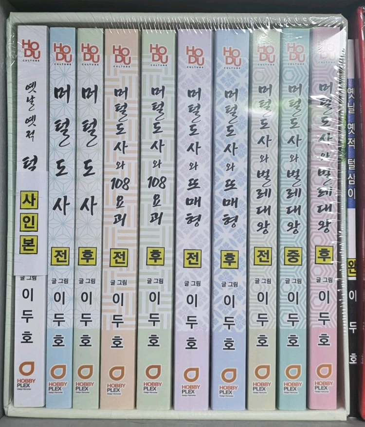 머털도사 40주년 기념 전편수록 만화책 이미지