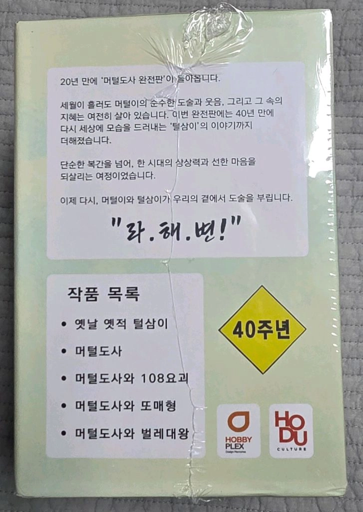 머털도사 40주년 기념 전편수록 만화책 이미지