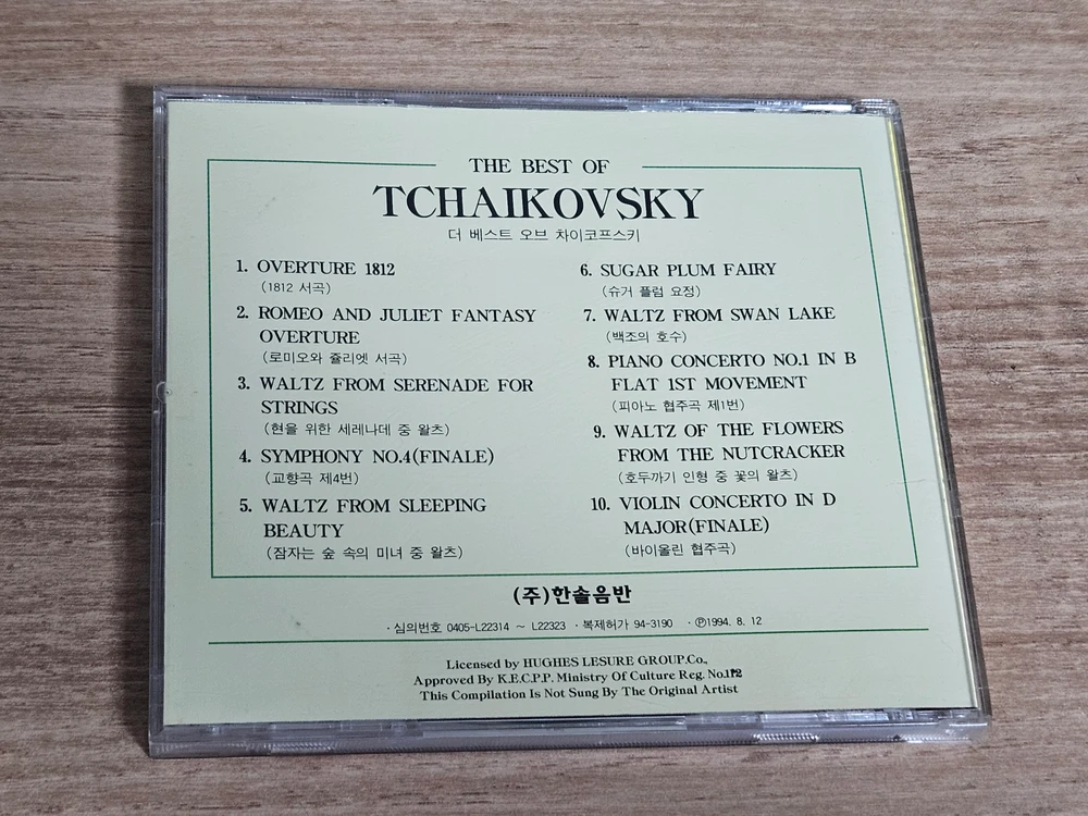 The Best Of Tchaikovsky (CD) 이미지