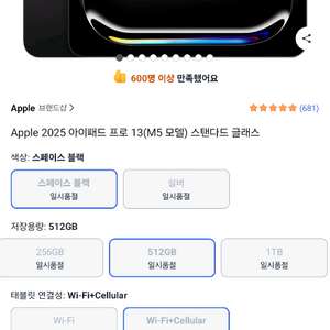 아이패드 프로 m5 13인치 256 셀룰러 미개봉 이미지