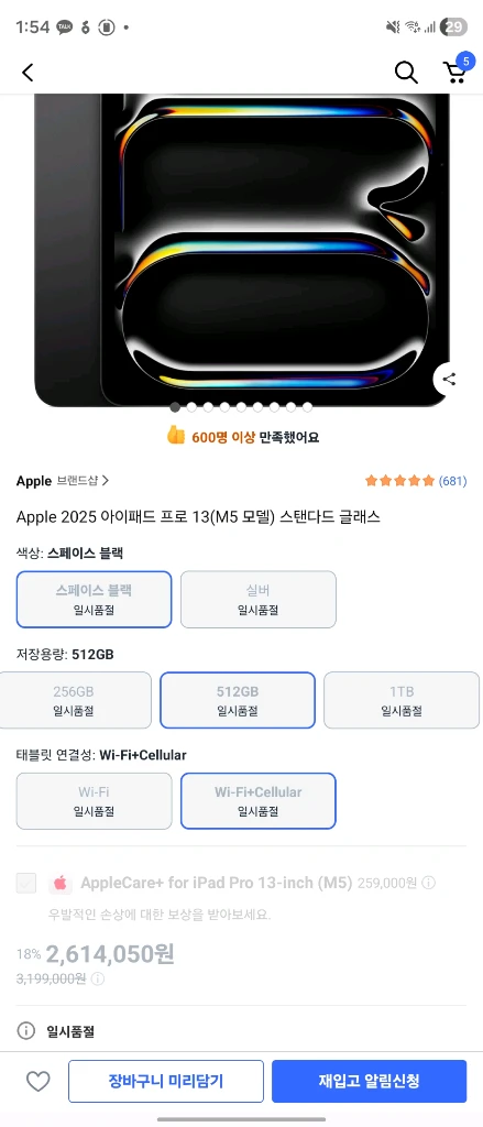 아이패드 프로 m5 13인치 256 셀룰러 미개봉 이미지