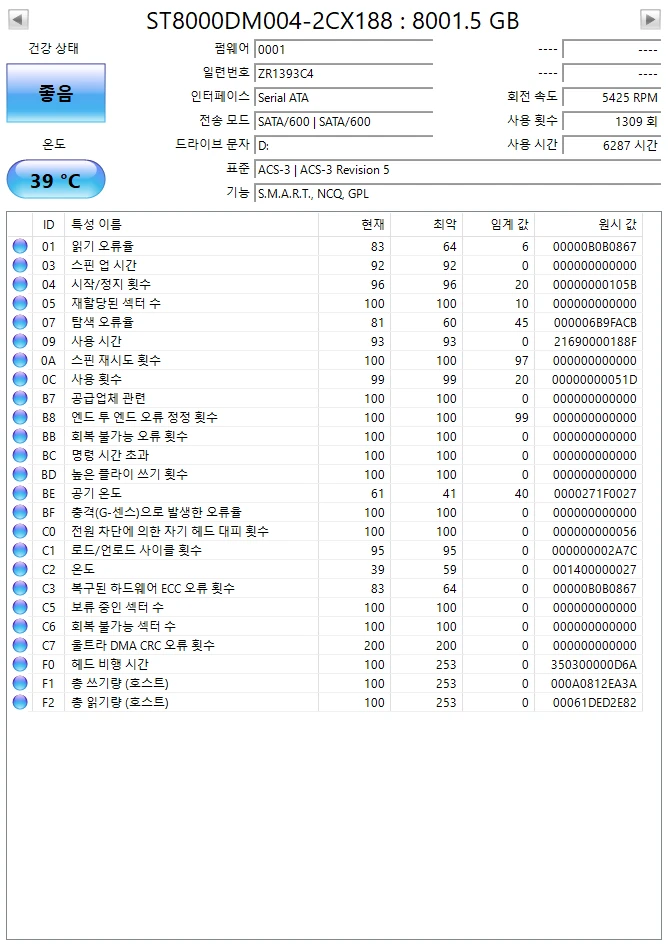 8TB 내장형 하드디스크 이미지