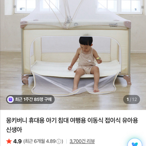 몽키버니 휴대용 여행용 아기침대 3.5세대 이미지