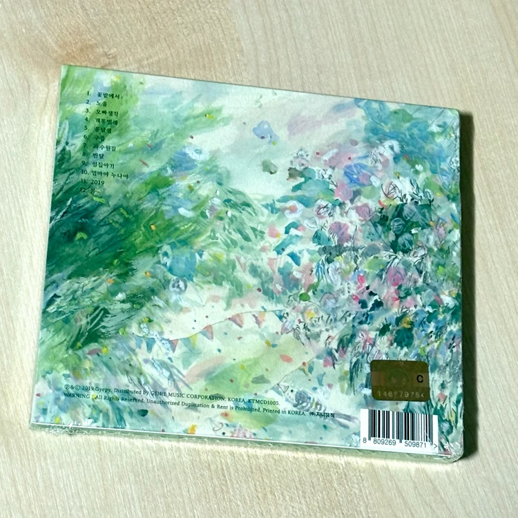 [CD] 계피 - 동요집 빛과 바람의 유영 이미지
