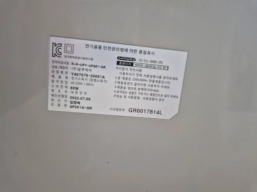 유팡 젖병 소독기 LED UP901A-GR 플러스 이미지