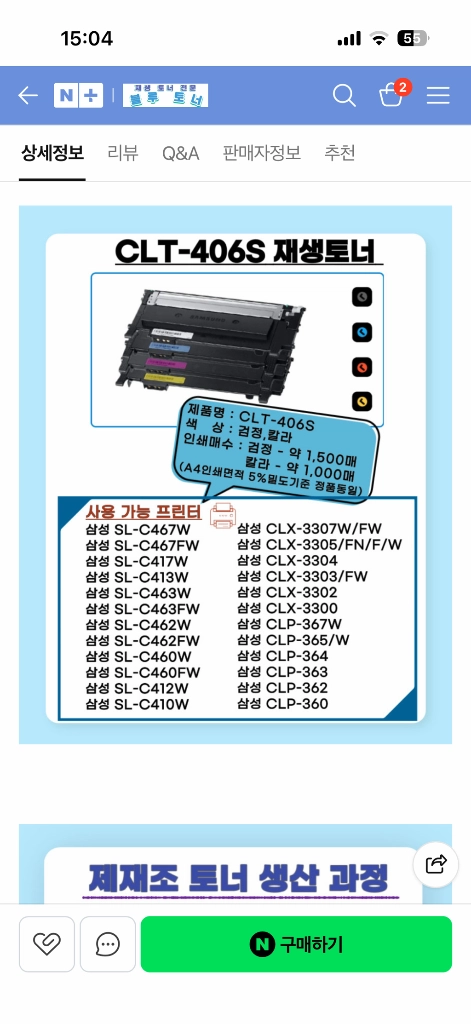 [새상품] 삼성 CLT-406S 재생 토너 4색 세트 이미지