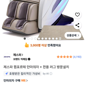 (배송비 포함) 제스파 컴포르테 ZPC 2034 안마의자 쿠팡 누적판매 1위 이미지