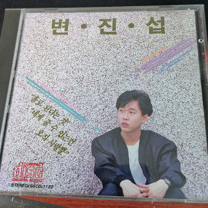 변진섭 1집 CD 이미지