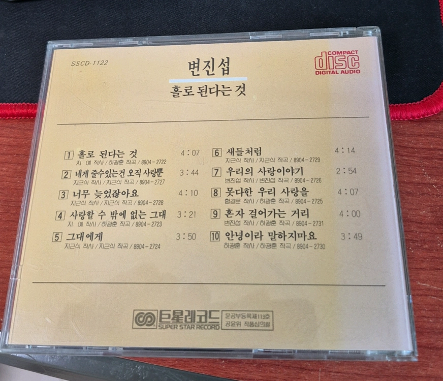 변진섭 1집 CD 이미지