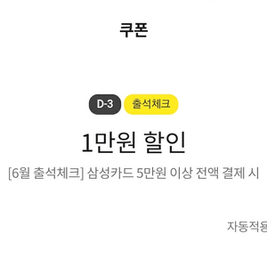 이마트 1만원 할인쿠폰 / 5만 이상 (삼성카드) 오늘 이미지