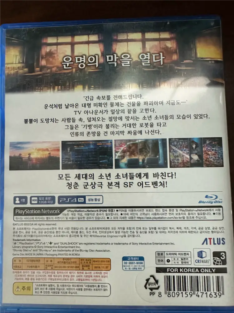 13기병방위권 PS4/5 플스 게임CD 타이틀 판매합니다 이미지