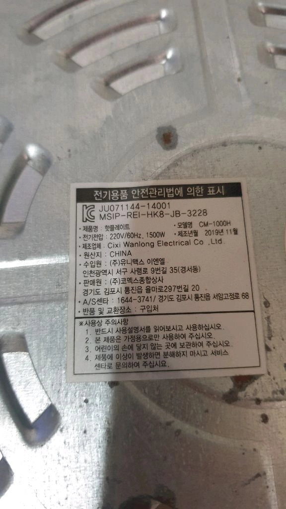 코맥스 핫플레이트 전기곤로 CM-1000H 판매해요 이미지