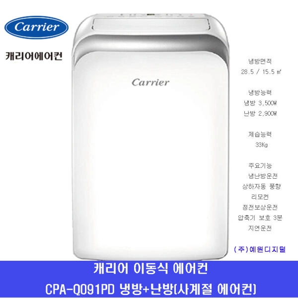 캐리어 이동식 에어컨 이미지