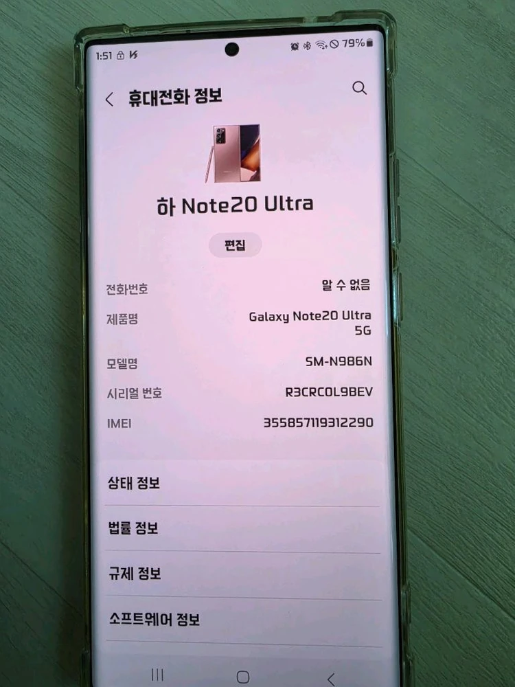 삼성 갤럭시 노트20 울트라 256g(미스틱브론즈) 이미지
