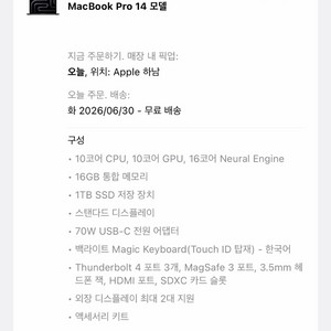 맥북 프로 14 M5 기본형 (16/1TB) 새제품 이미지