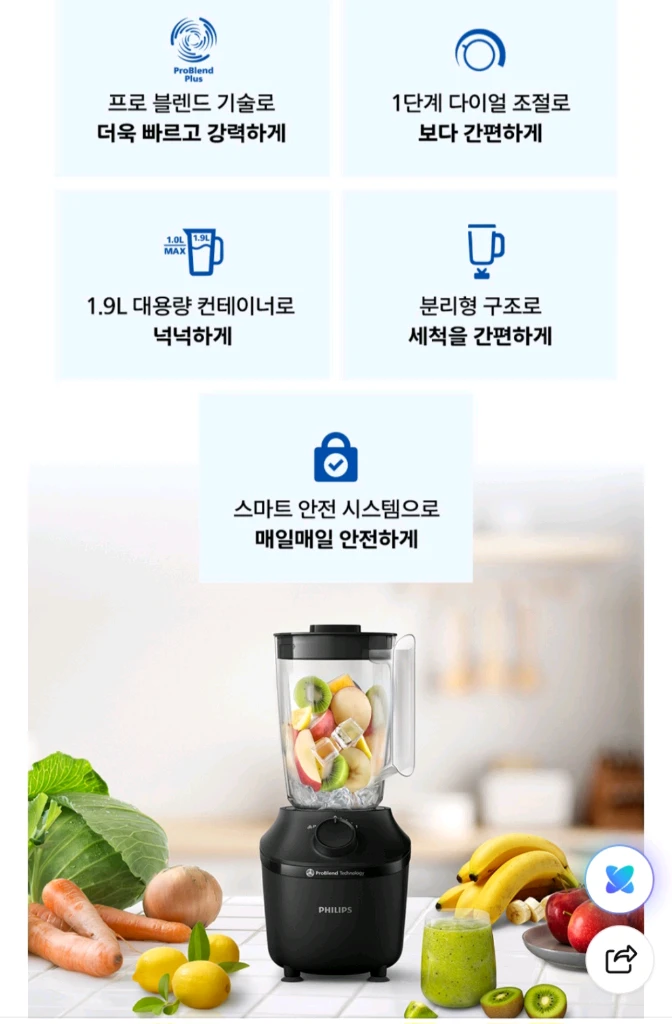 필립스 3000 시리즈 블렌더 믹서기 HR2041 이미지
