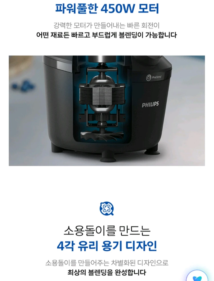 필립스 3000 시리즈 블렌더 믹서기 HR2041 이미지