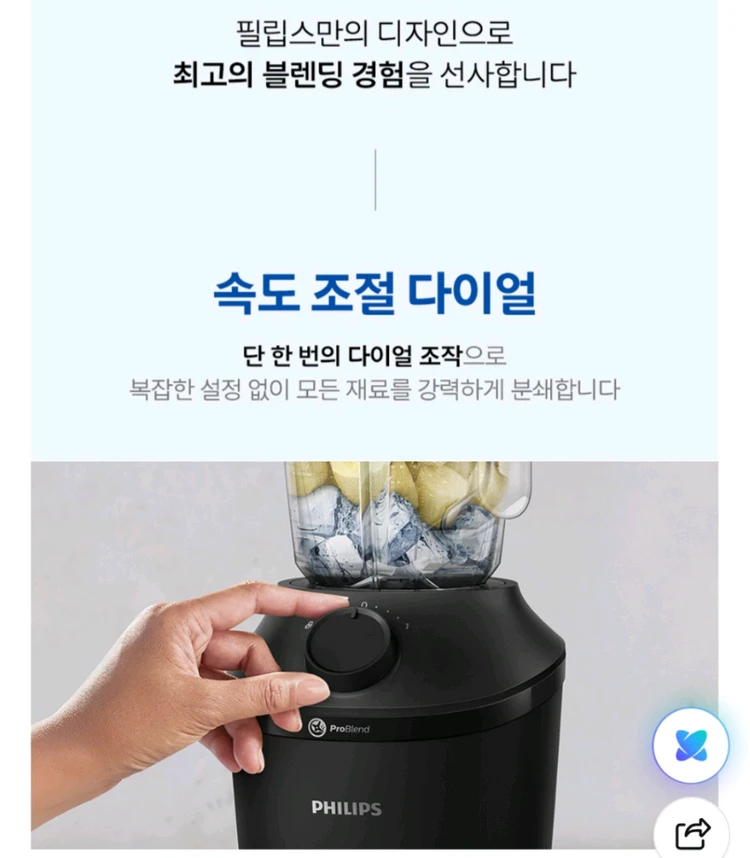필립스 3000 시리즈 블렌더 믹서기 HR2041 이미지