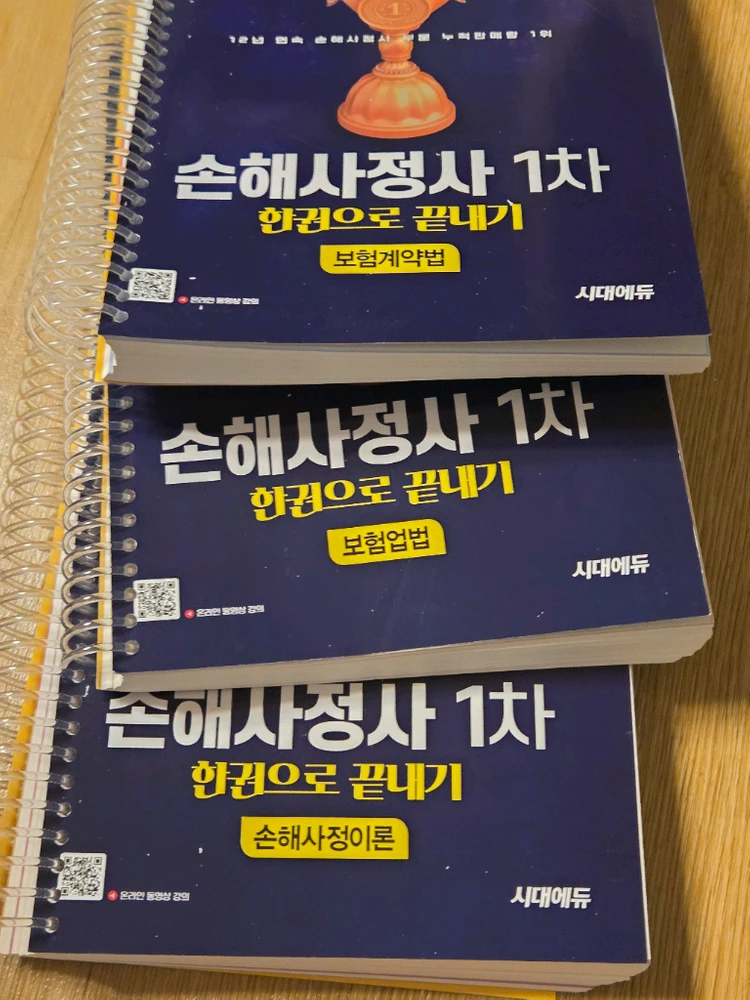 손해사정사 1차 시대에듀 한권으로 끝내기 보험업법,손해사정이론 이미지