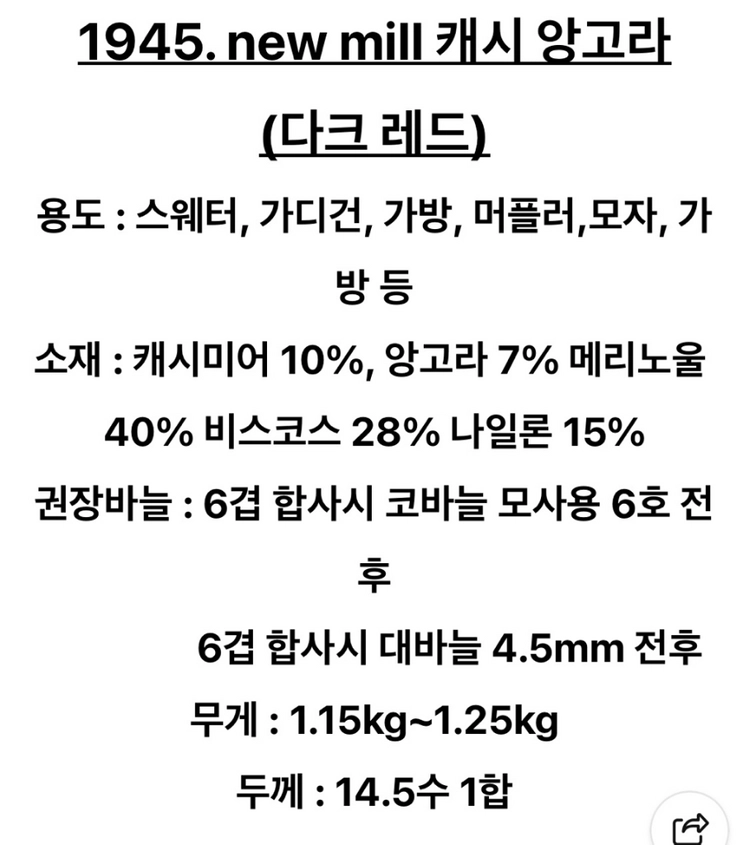 뜨개실) 수입 캐시앙고라 (다크레드) 이미지