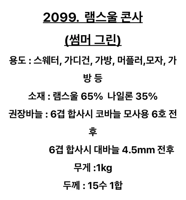 뜨개실) 램스울 썸머그린 이미지