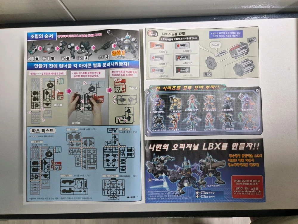 [미개봉] 반다이 골판지전사 - LBX 솔져 커스텀 (감시형) 프라모델 이미지