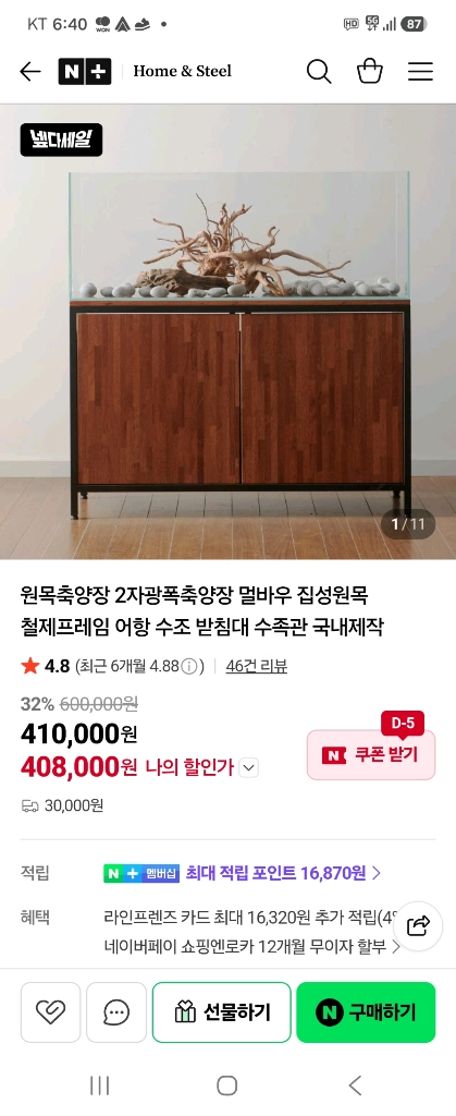 물생활 2자 어항/수족관 멀바우나무 축양장 이미지