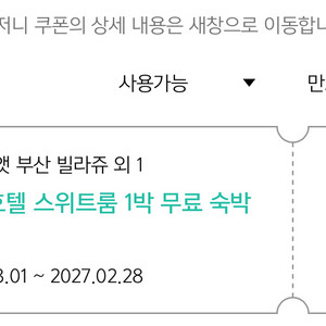 부산 호텔 스위트룸 숙박권 이미지